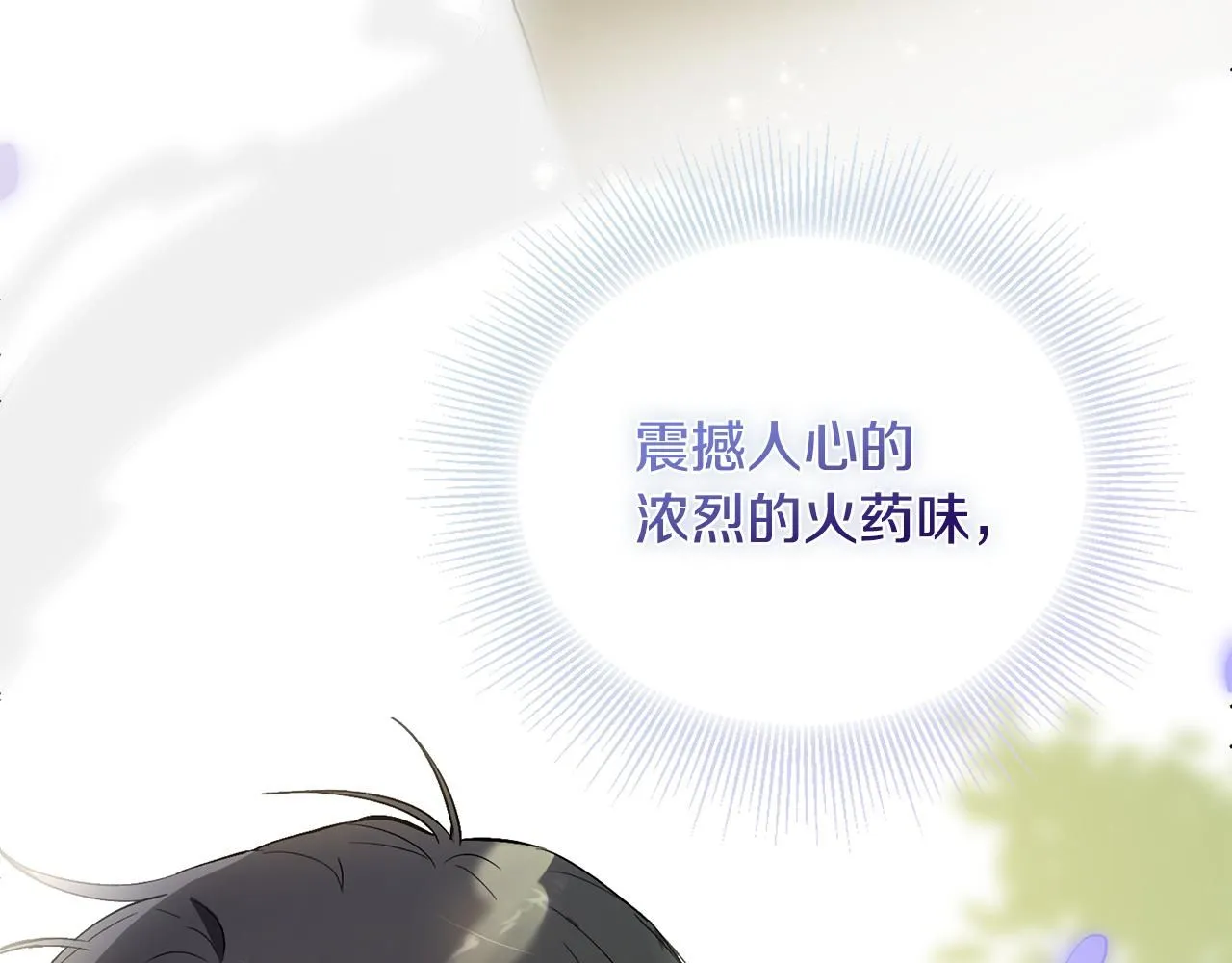 第4话 美丽又危险的世界 第124页
