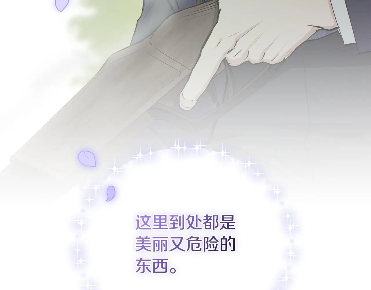 第4话 美丽又危险的世界 第127页