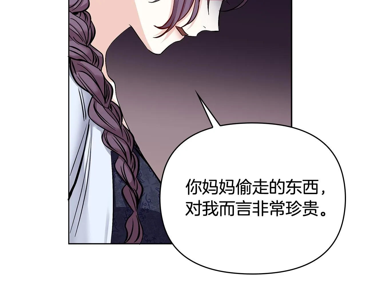 第3话 欲加之罪 第50页
