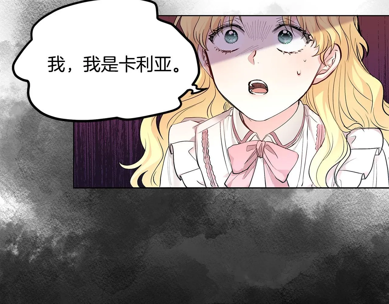 第3话 欲加之罪 第78页