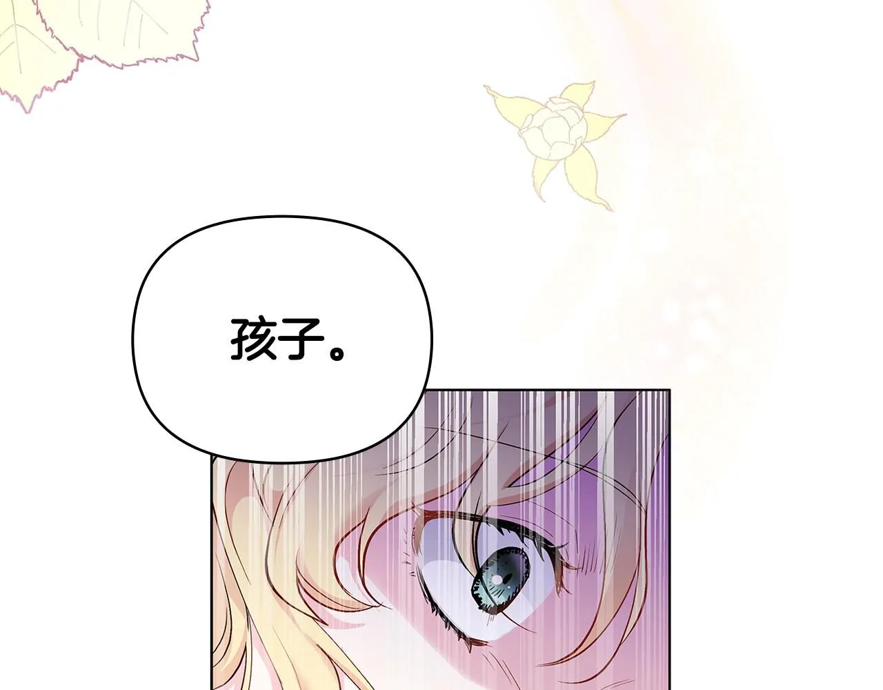 第2话 天使哥哥 第7页