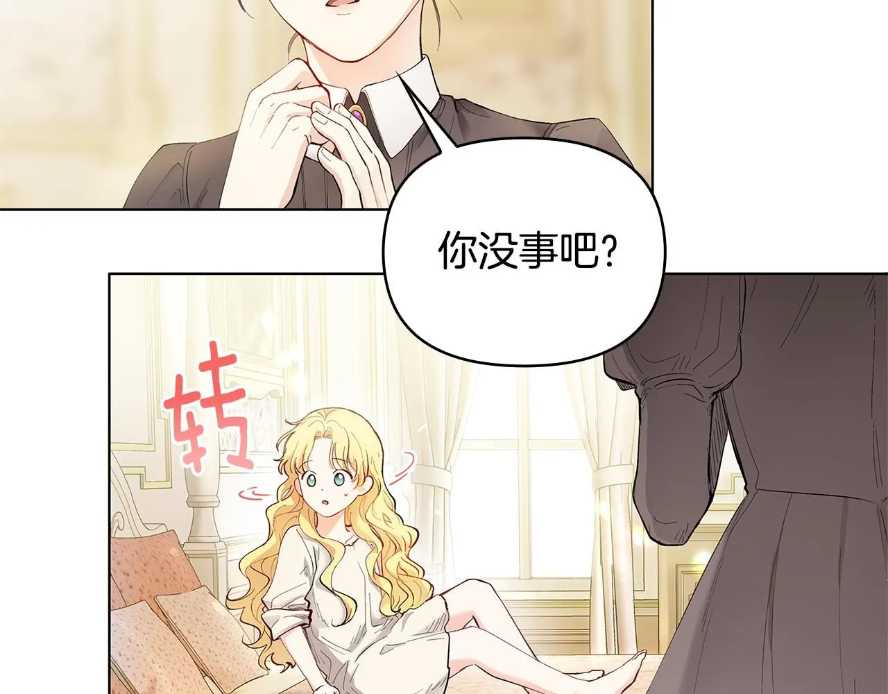 第2话 天使哥哥 第15页