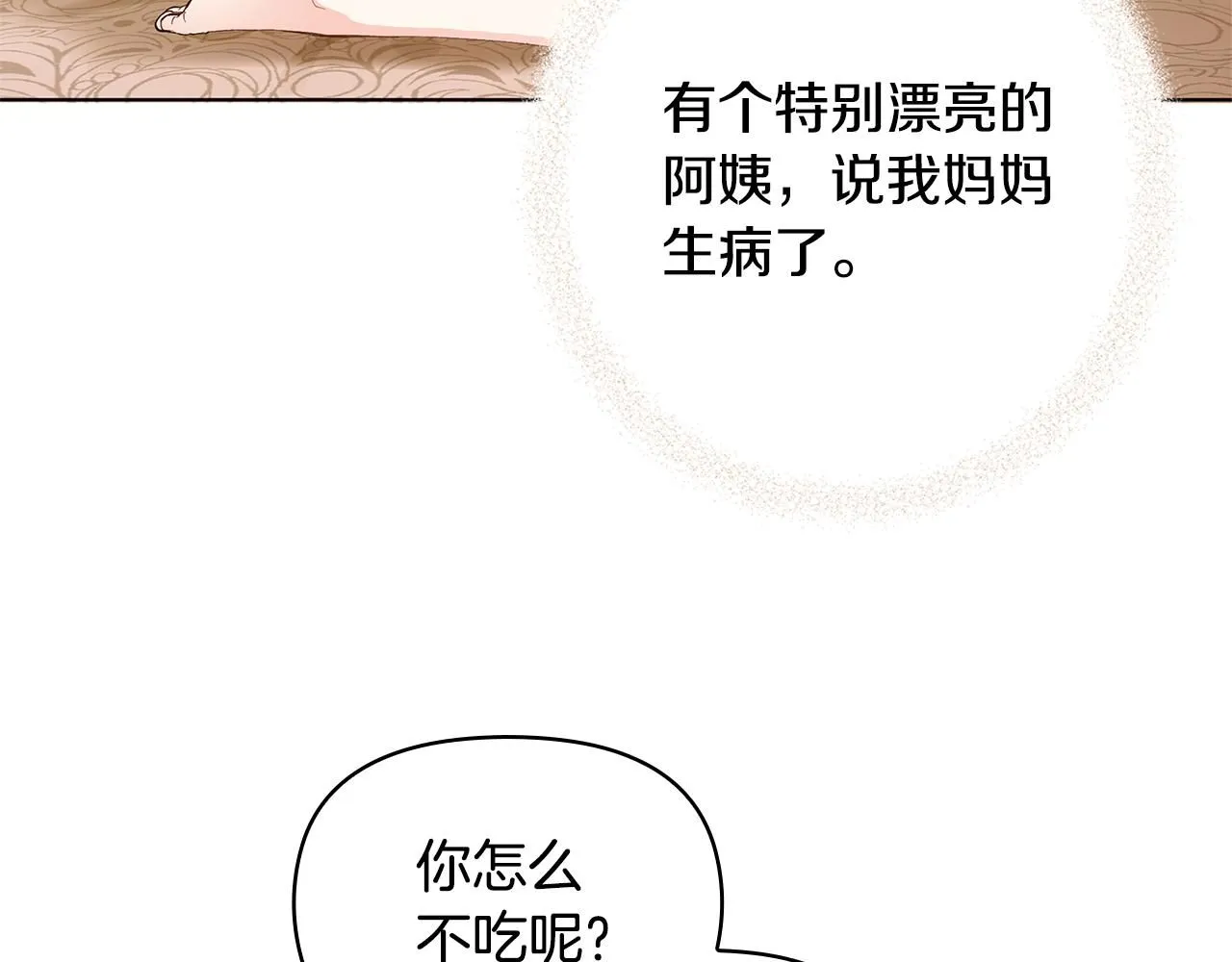 第2话 天使哥哥 第34页
