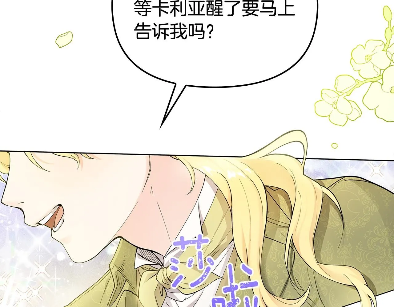 第2话 天使哥哥 第52页