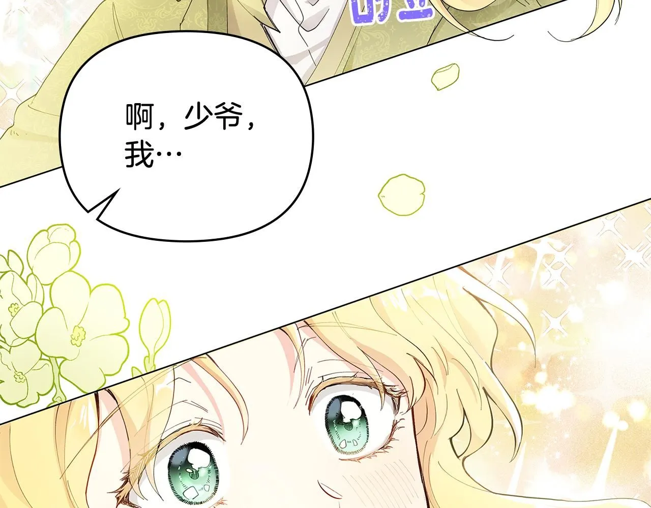 第2话 天使哥哥 第53页