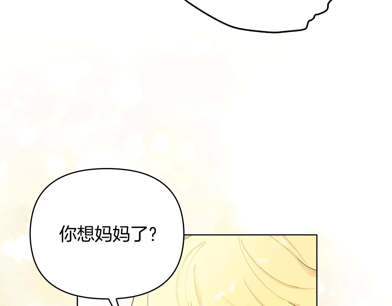 第2话 天使哥哥 第75页