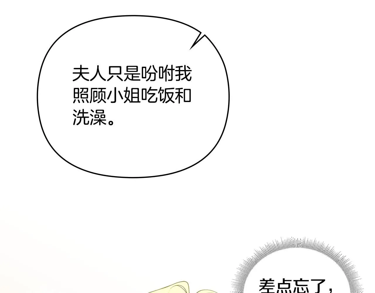 第2话 天使哥哥 第83页
