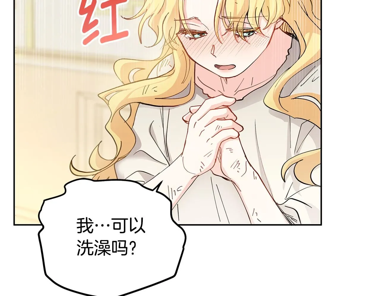 第2话 天使哥哥 第90页