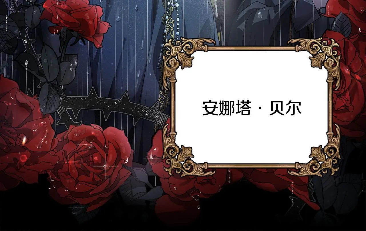 第1话 泥沼里的宝石 第9页