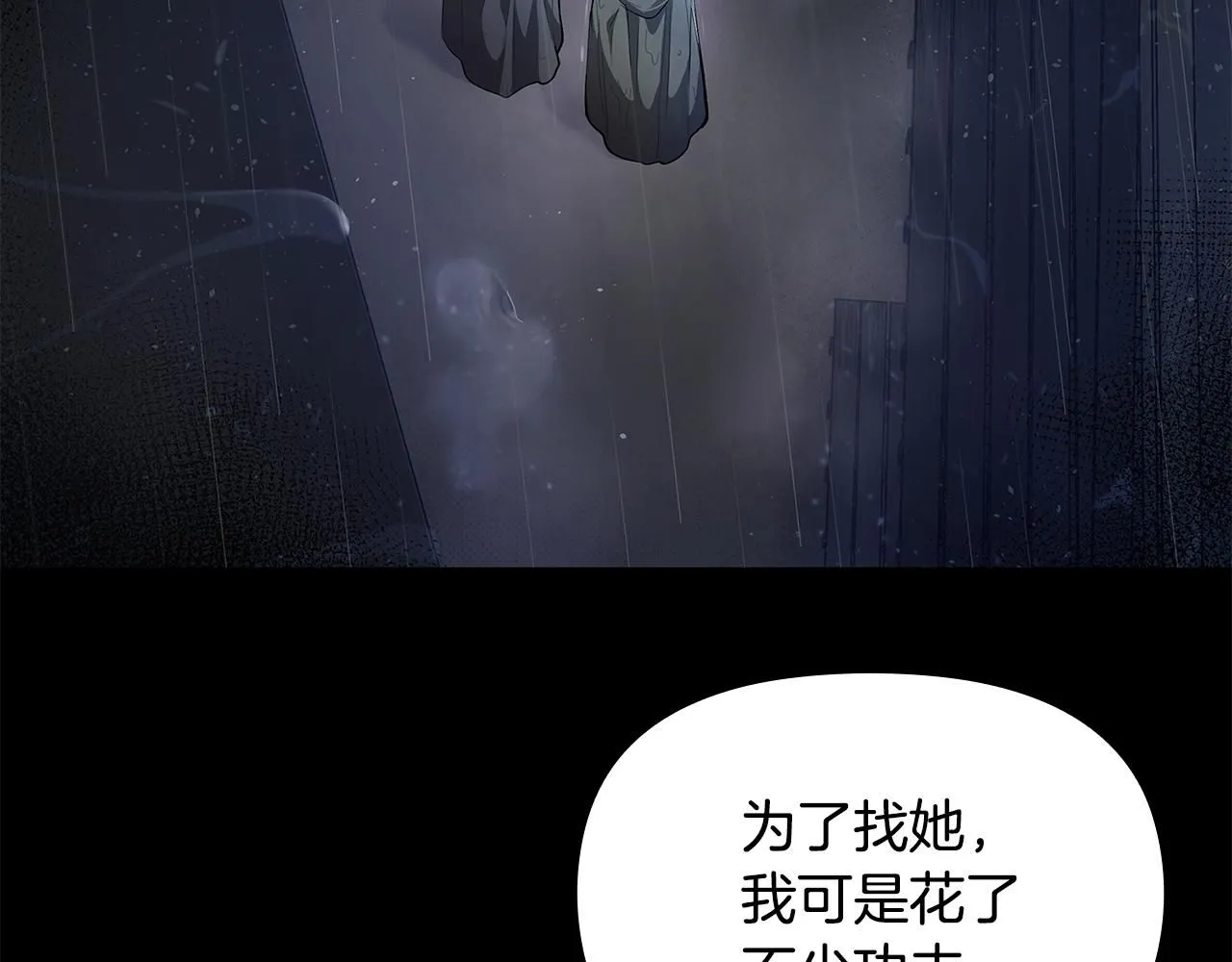第1话 泥沼里的宝石 第14页