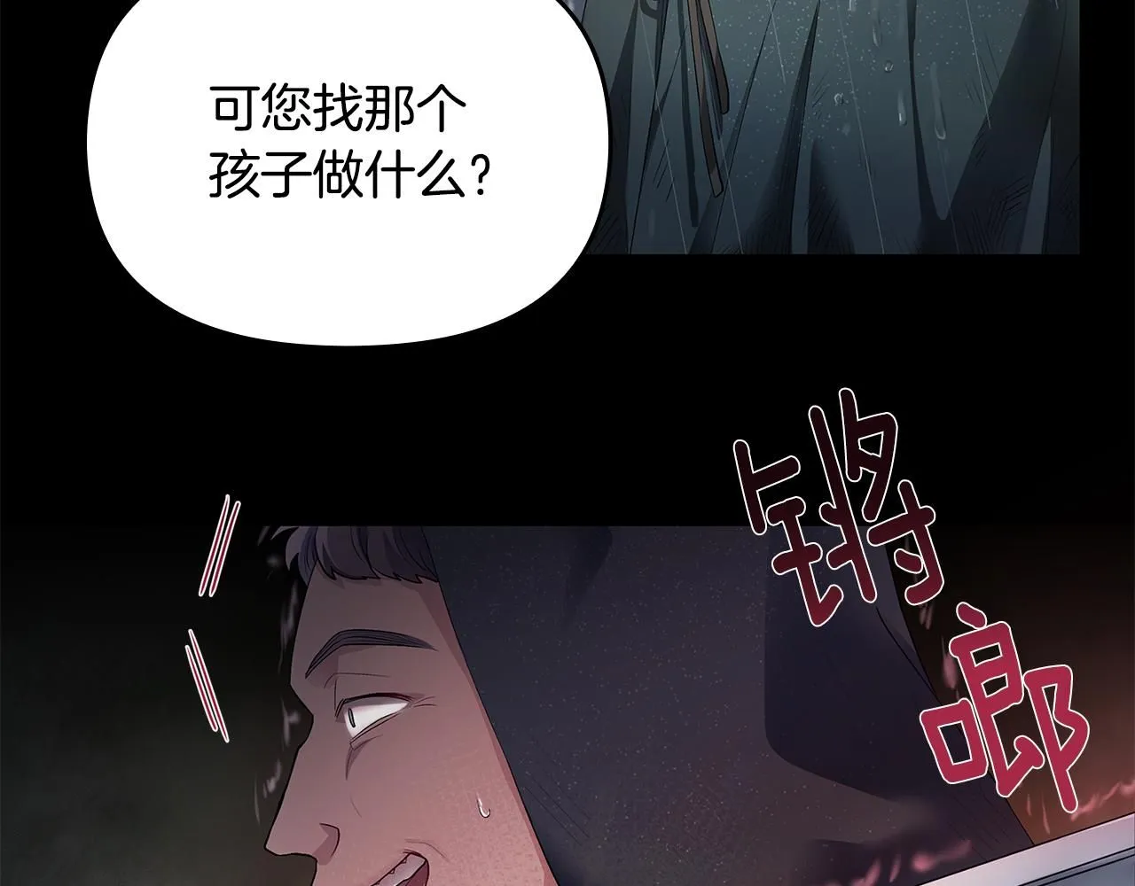 第1话 泥沼里的宝石 第16页