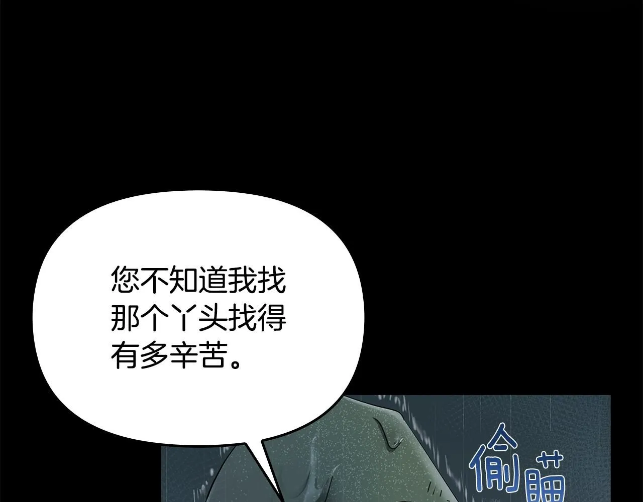 第1话 泥沼里的宝石 第31页