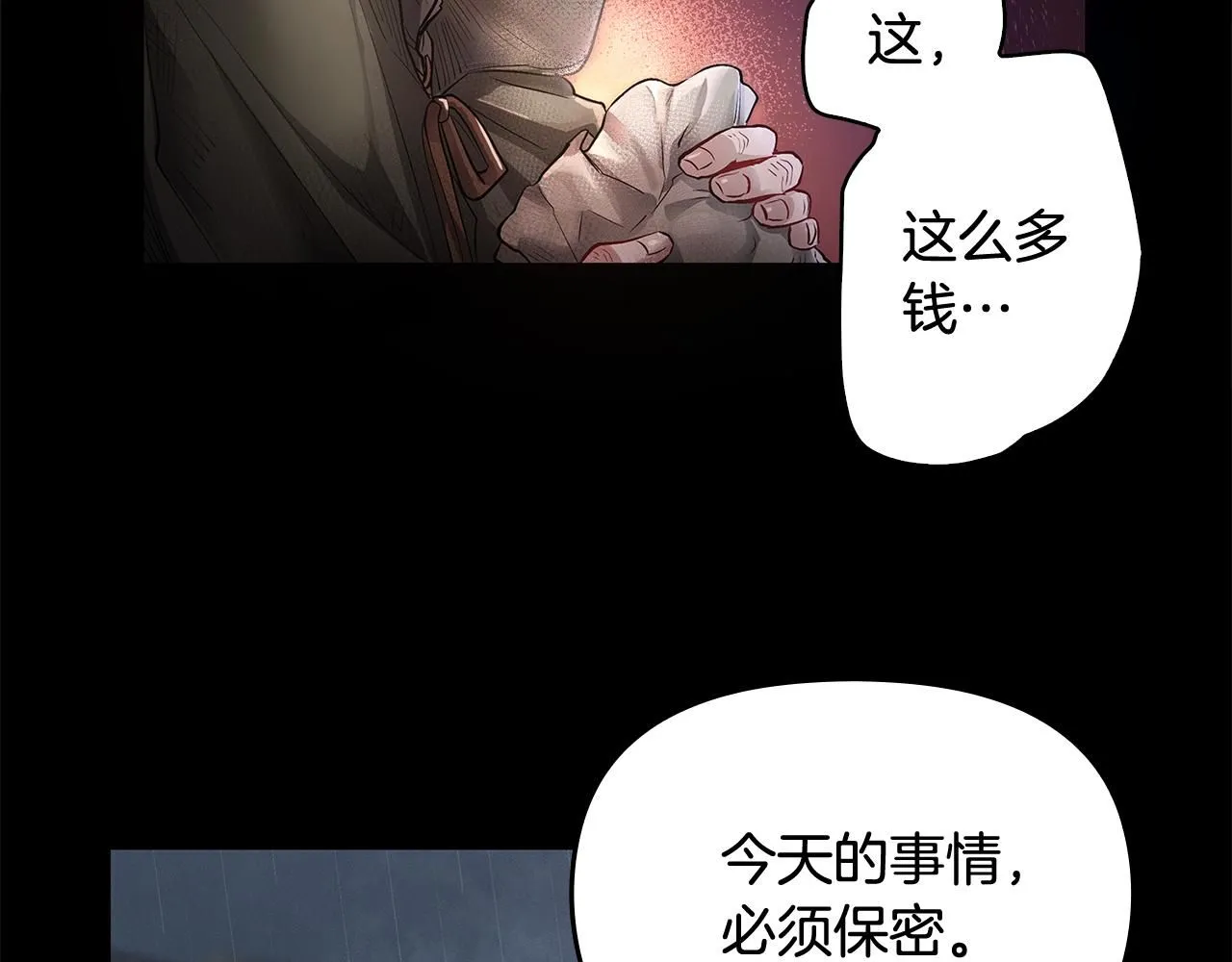 第1话 泥沼里的宝石 第36页