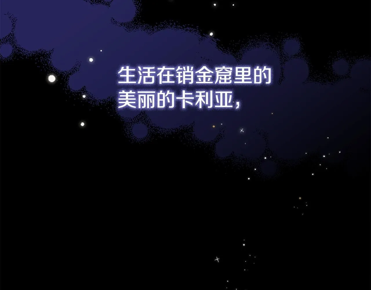 第1话 泥沼里的宝石 第56页