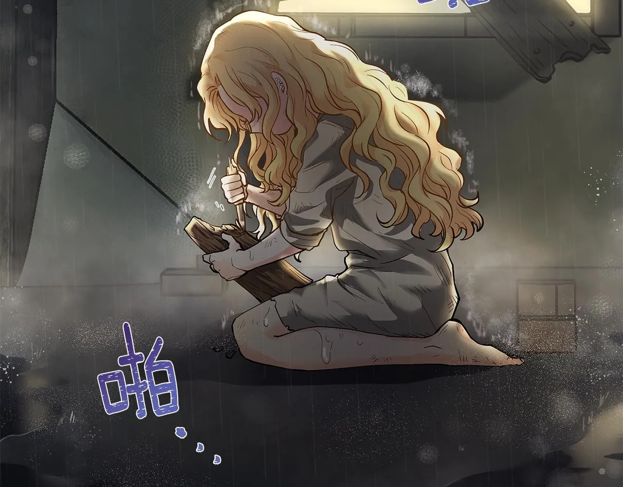 第1话 泥沼里的宝石 第58页