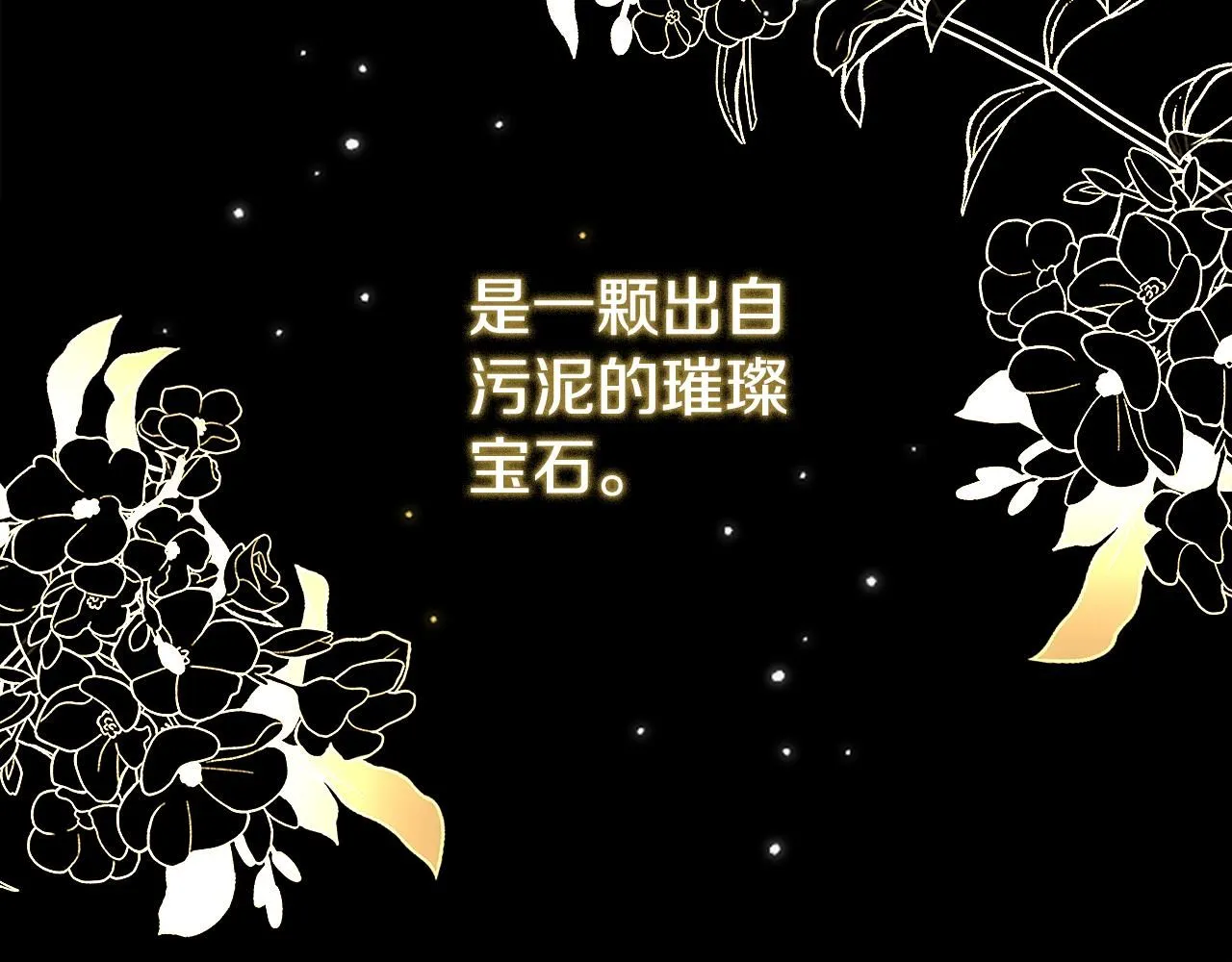 第1话 泥沼里的宝石 第62页