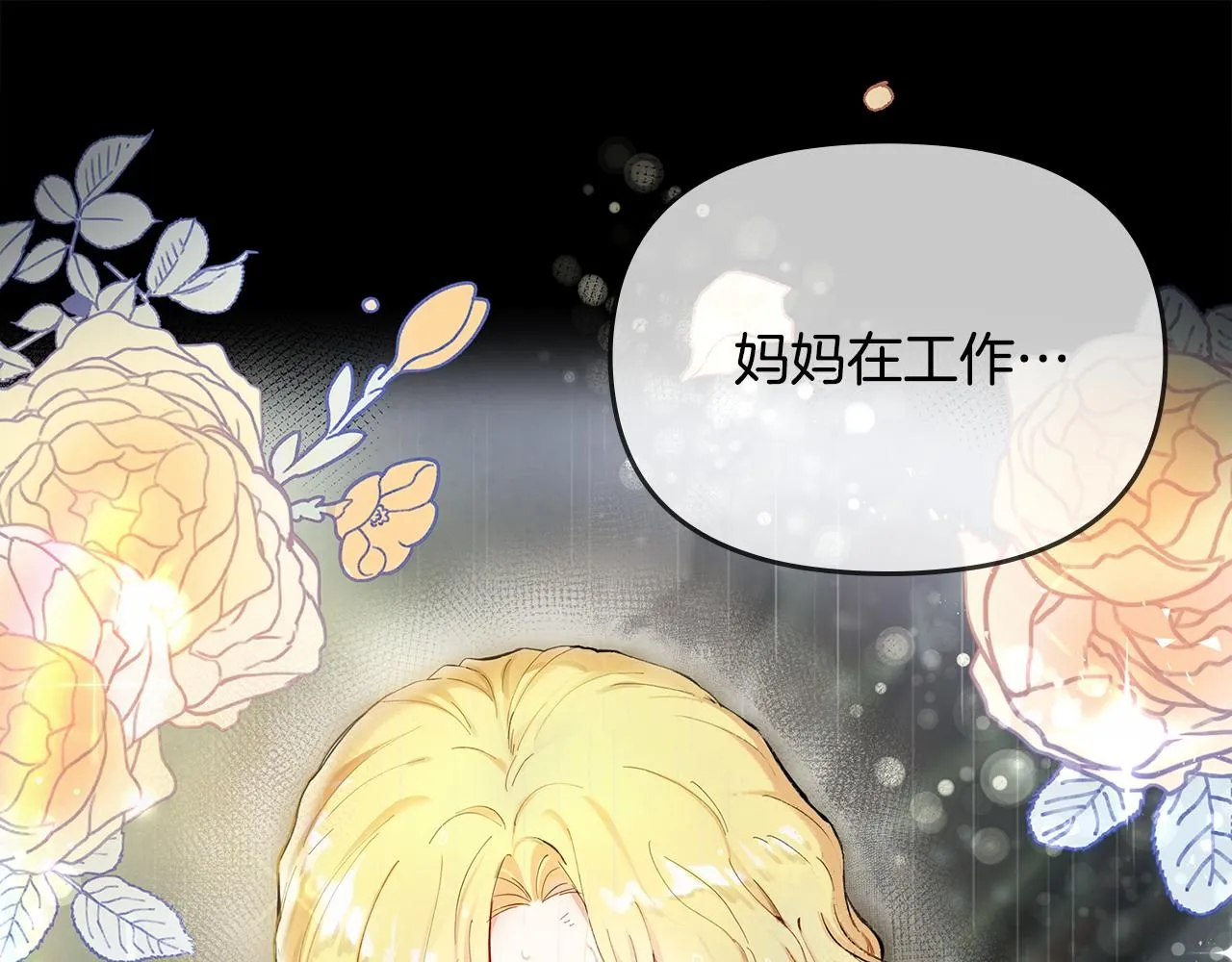 第1话 泥沼里的宝石 第69页