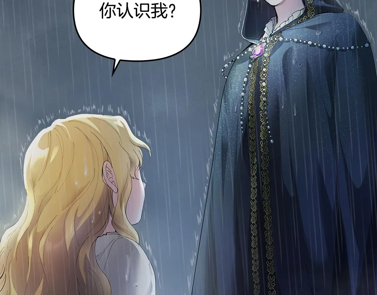 第1话 泥沼里的宝石 第76页