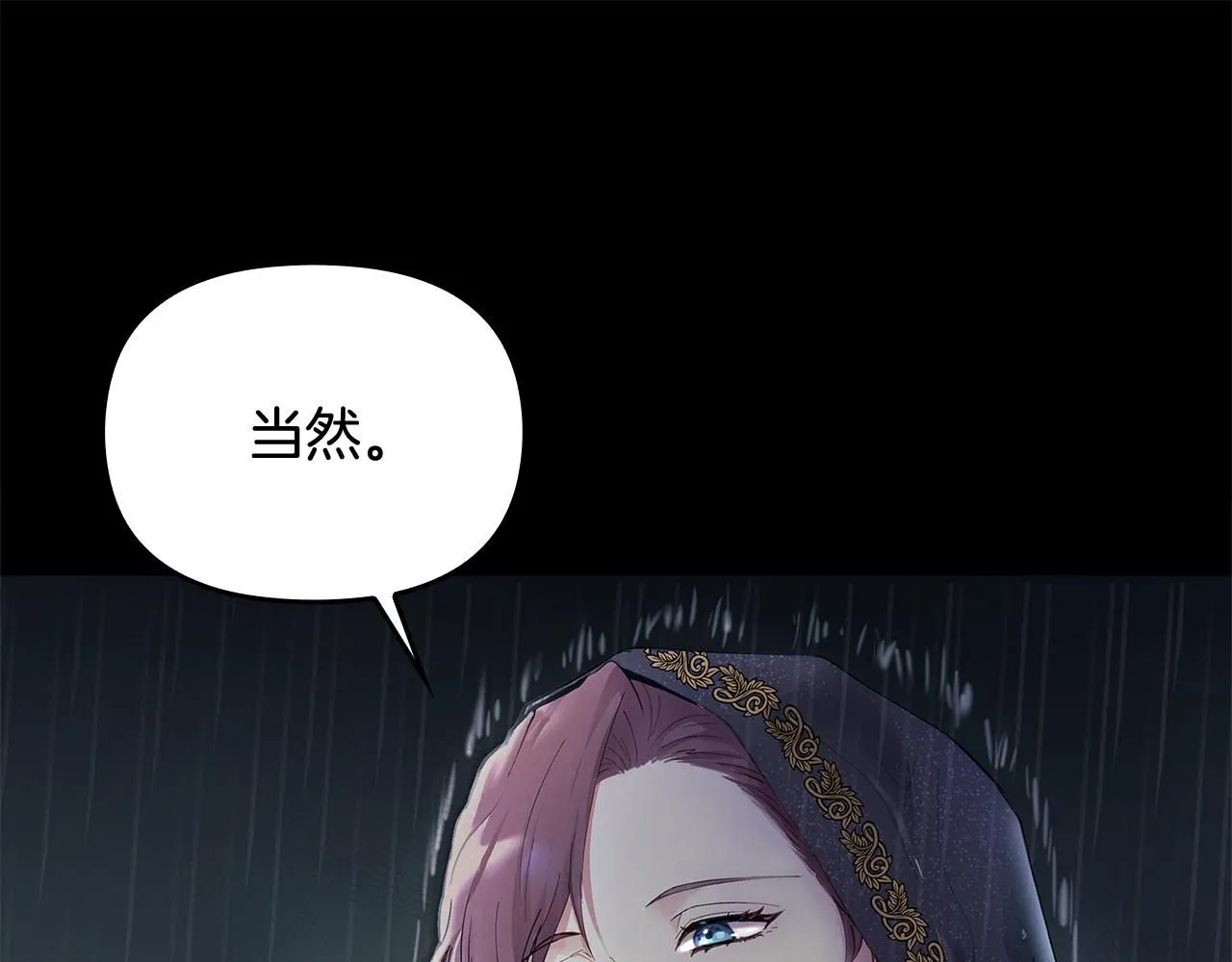 第1话 泥沼里的宝石 第78页