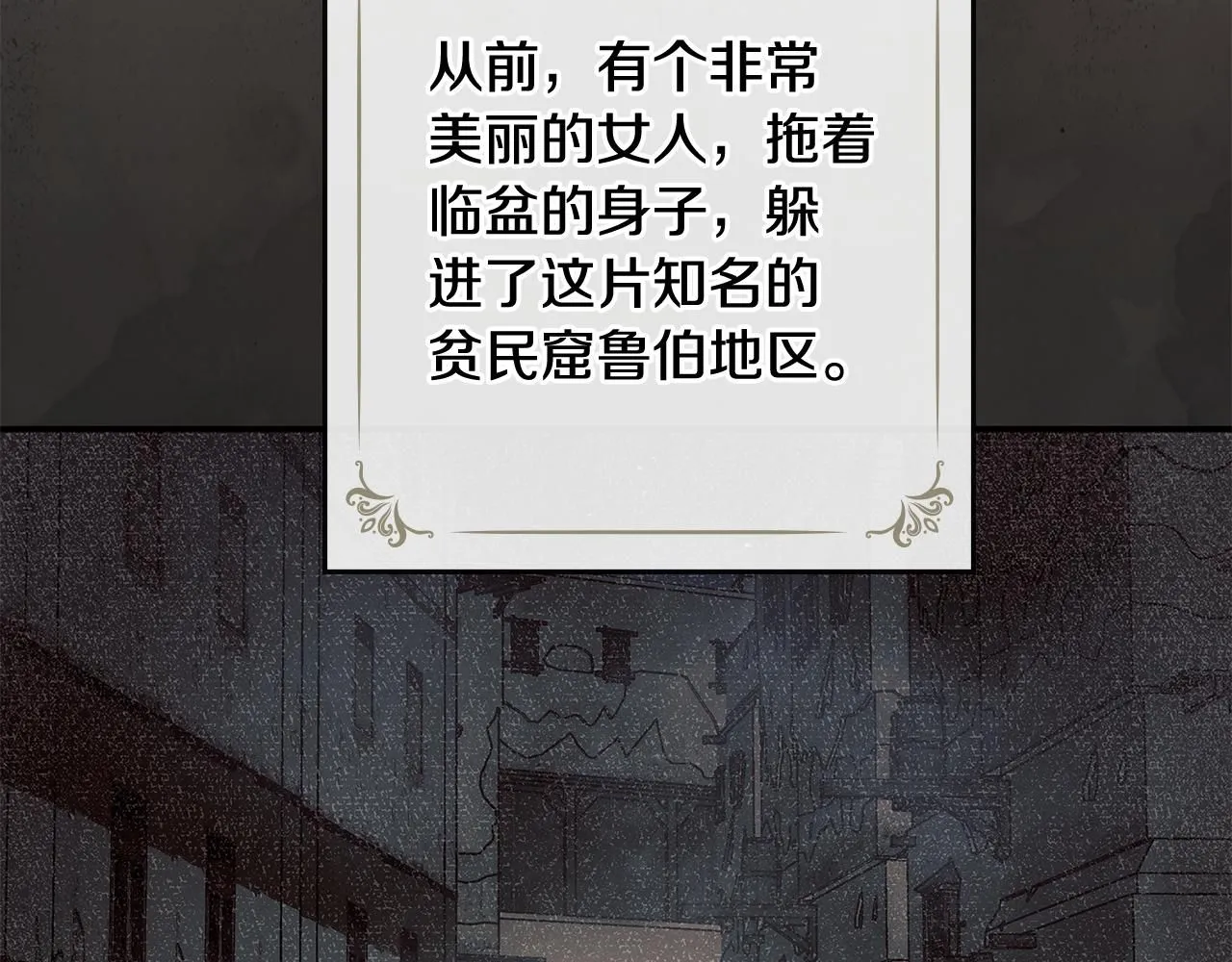 第1话 泥沼里的宝石 第82页