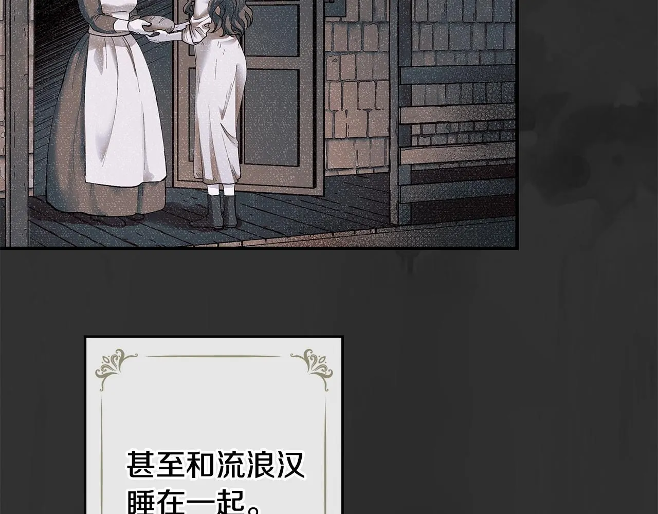 第1话 泥沼里的宝石 第85页