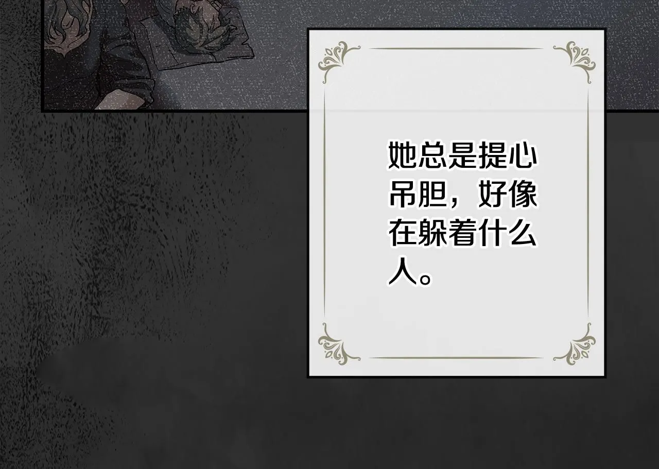 第1话 泥沼里的宝石 第87页