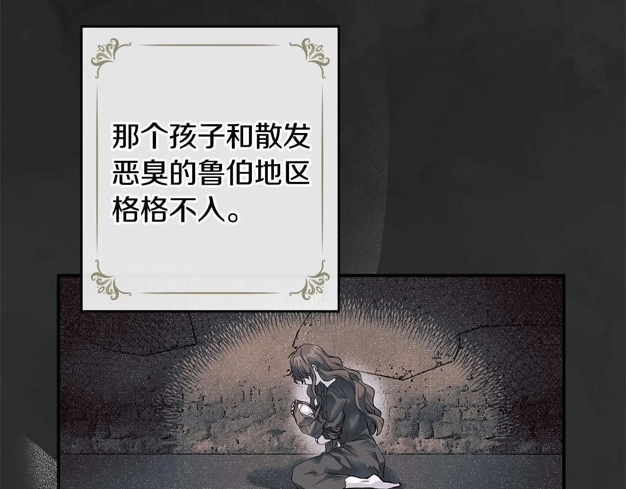 第1话 泥沼里的宝石 第90页