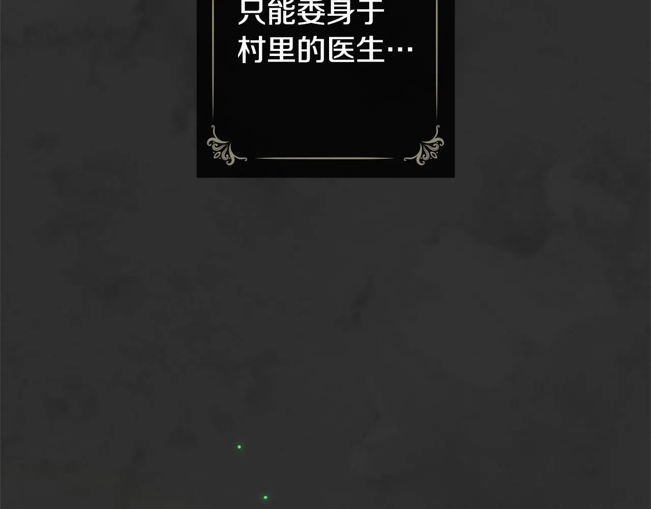 第1话 泥沼里的宝石 第101页