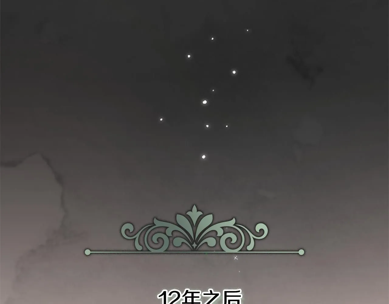 第1话 泥沼里的宝石 第102页