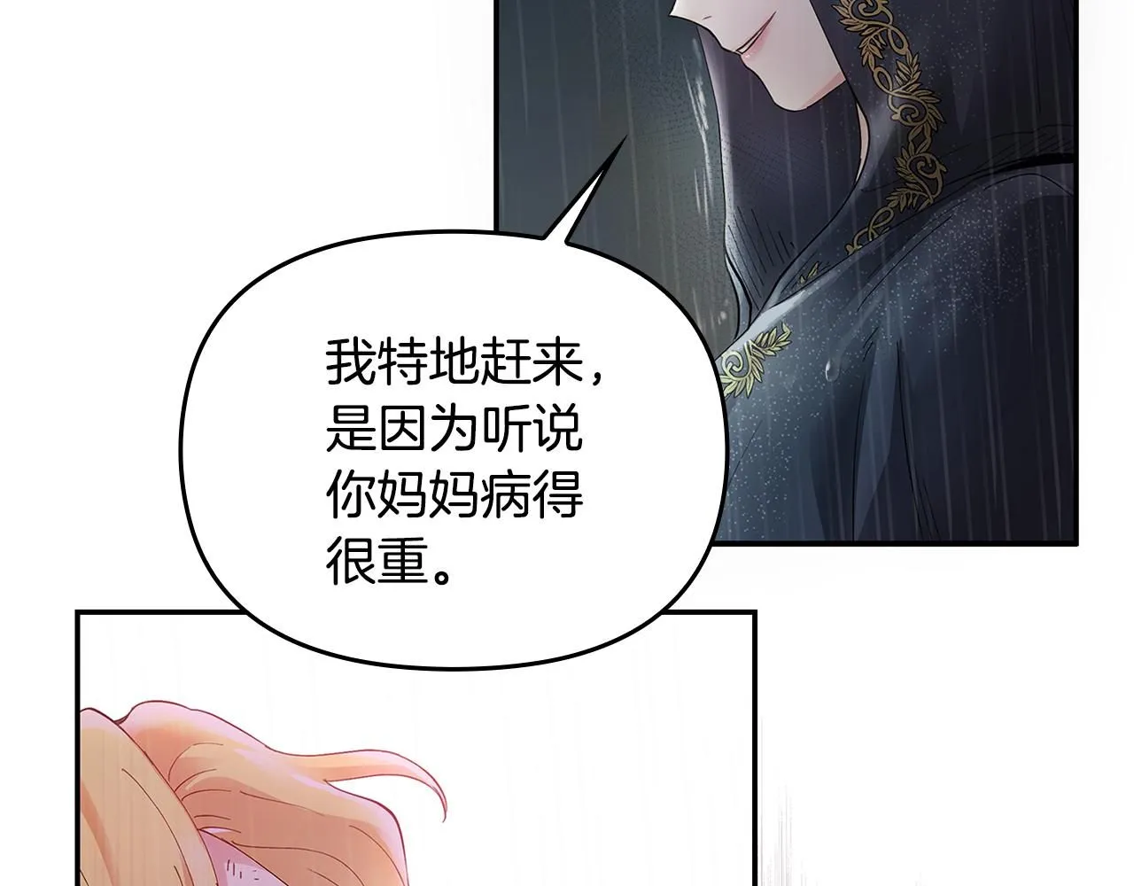 第1话 泥沼里的宝石 第106页