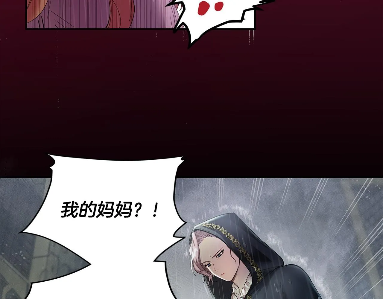第1话 泥沼里的宝石 第108页