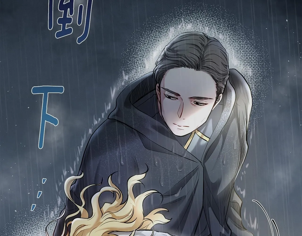 第1话 泥沼里的宝石 第117页