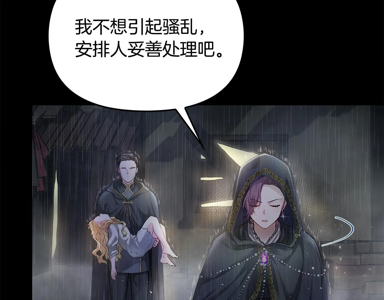 第1话 泥沼里的宝石 第123页