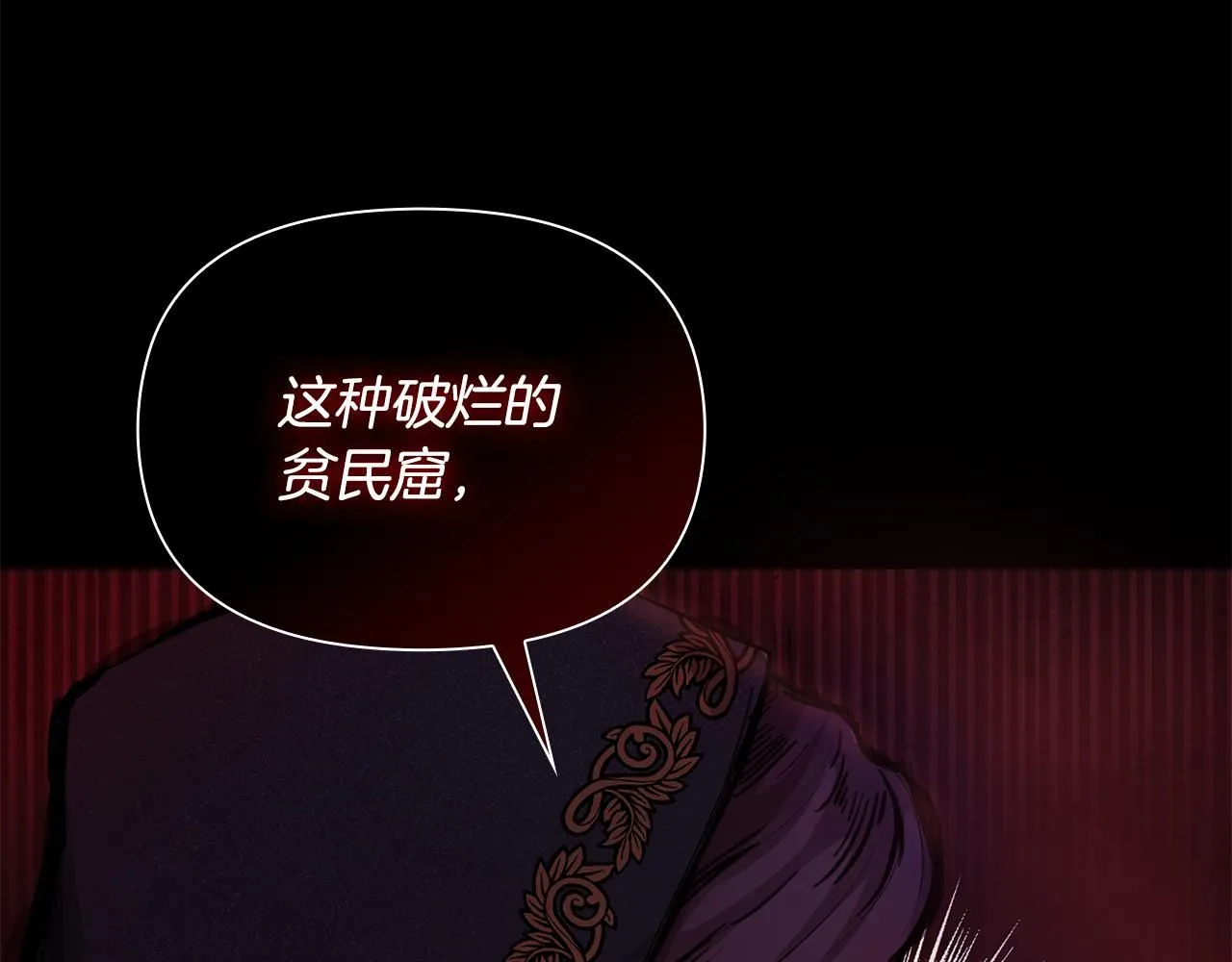 第1话 泥沼里的宝石 第128页