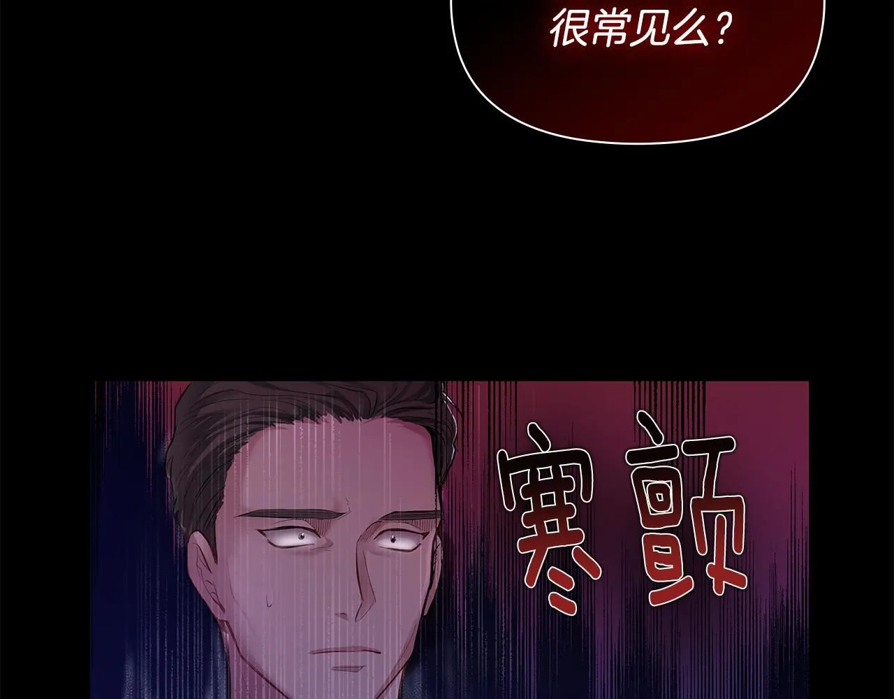 第1话 泥沼里的宝石 第130页