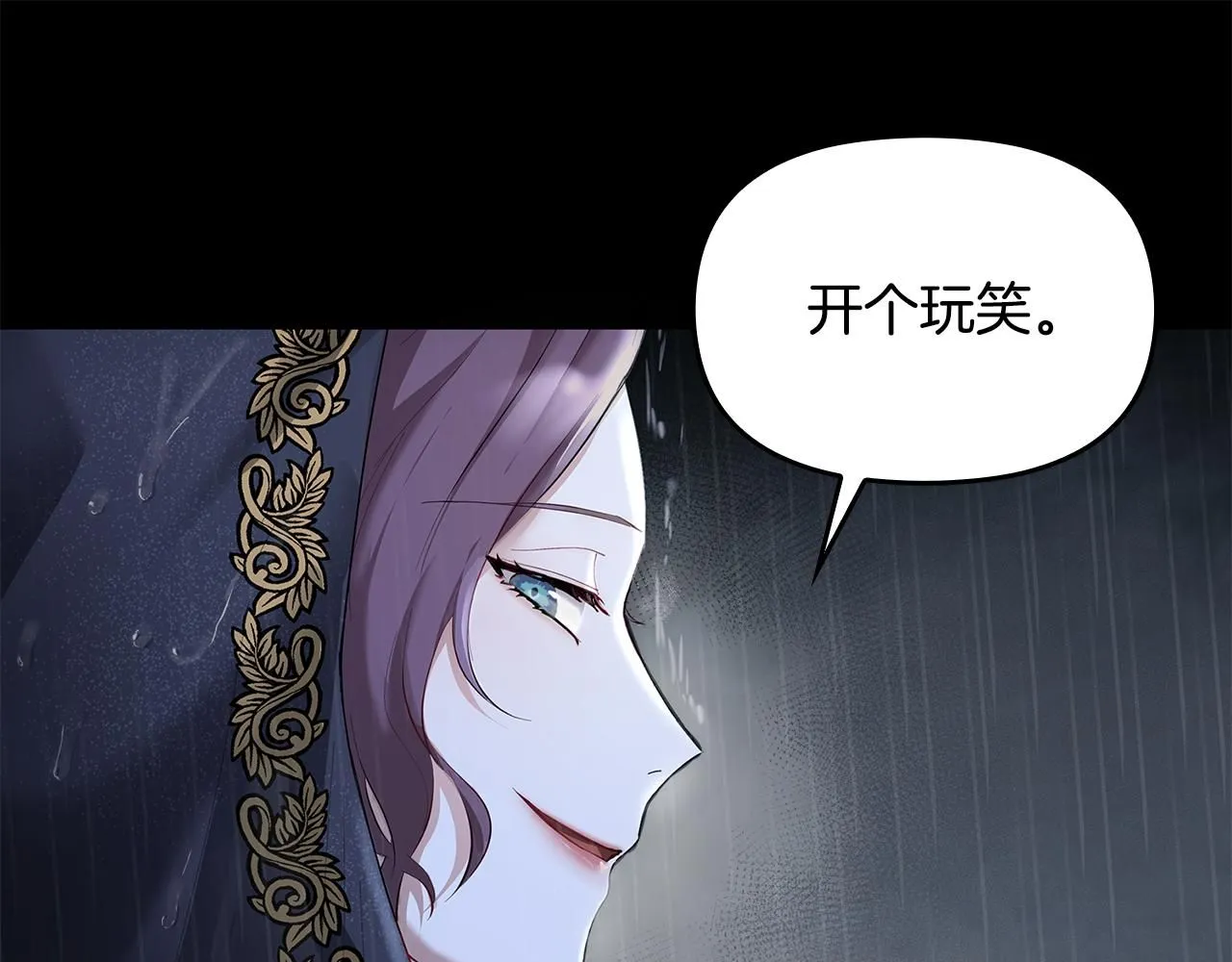 第1话 泥沼里的宝石 第132页
