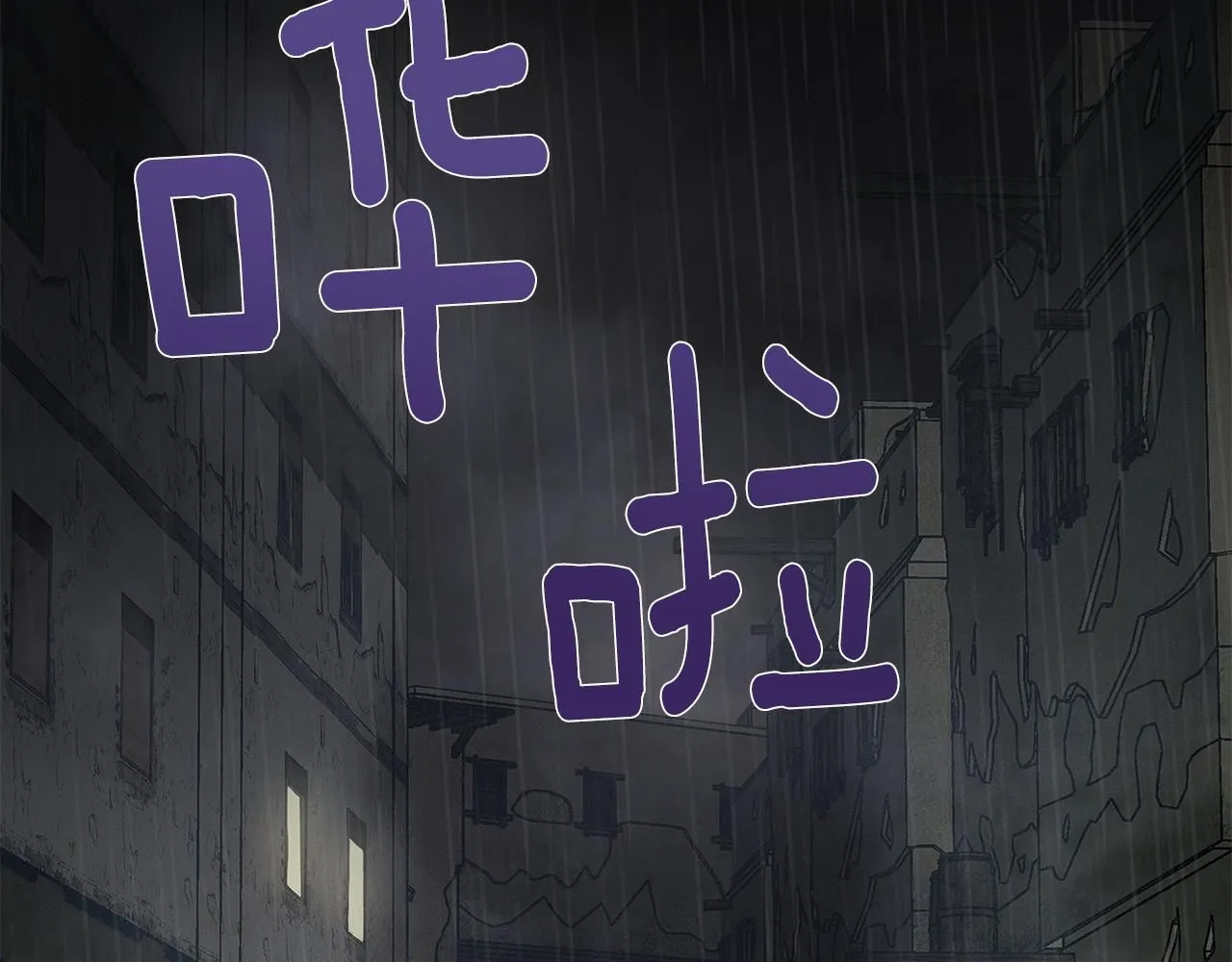 第1话 泥沼里的宝石 第140页