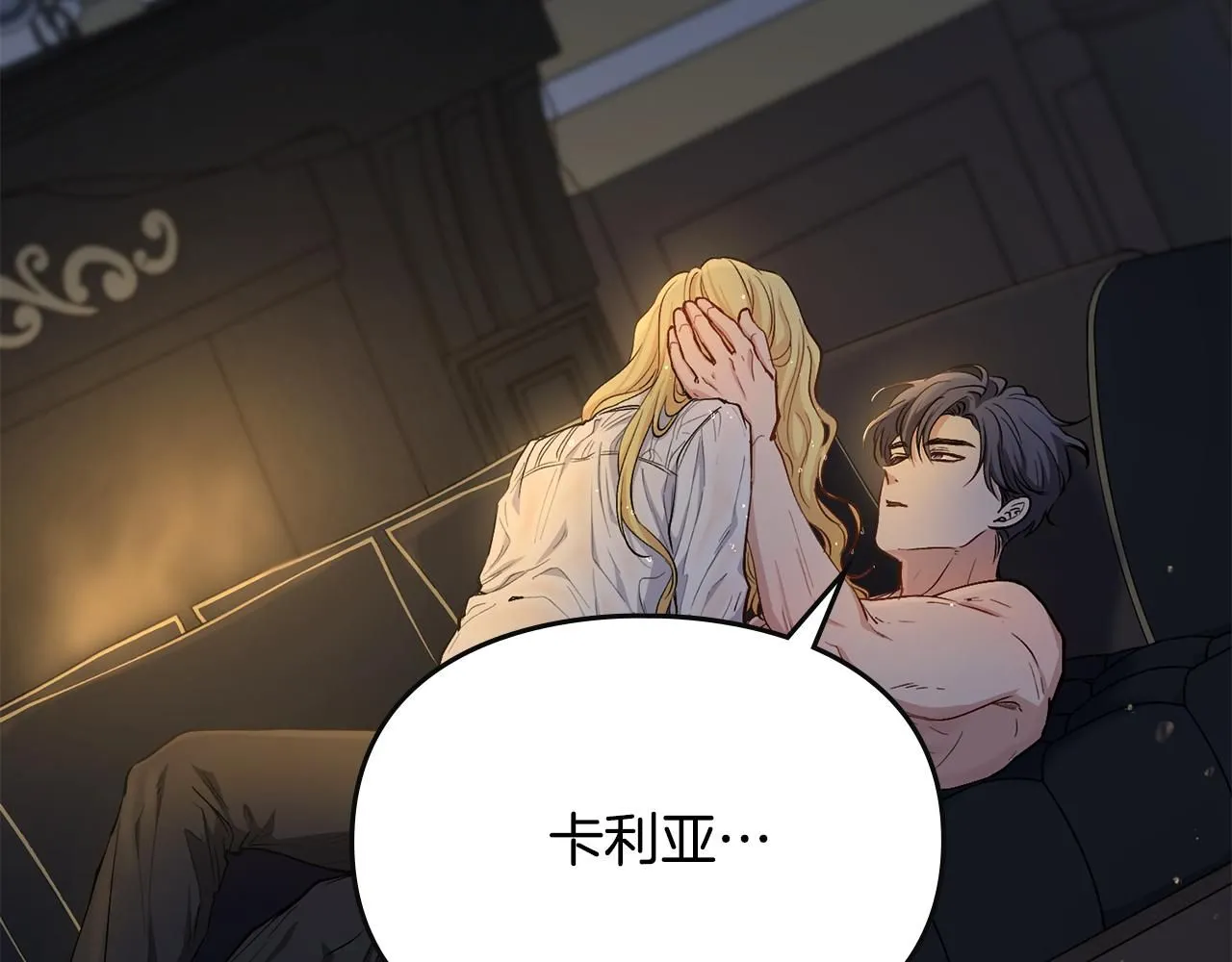 第0话 众人迷恋着卡利亚 第3页