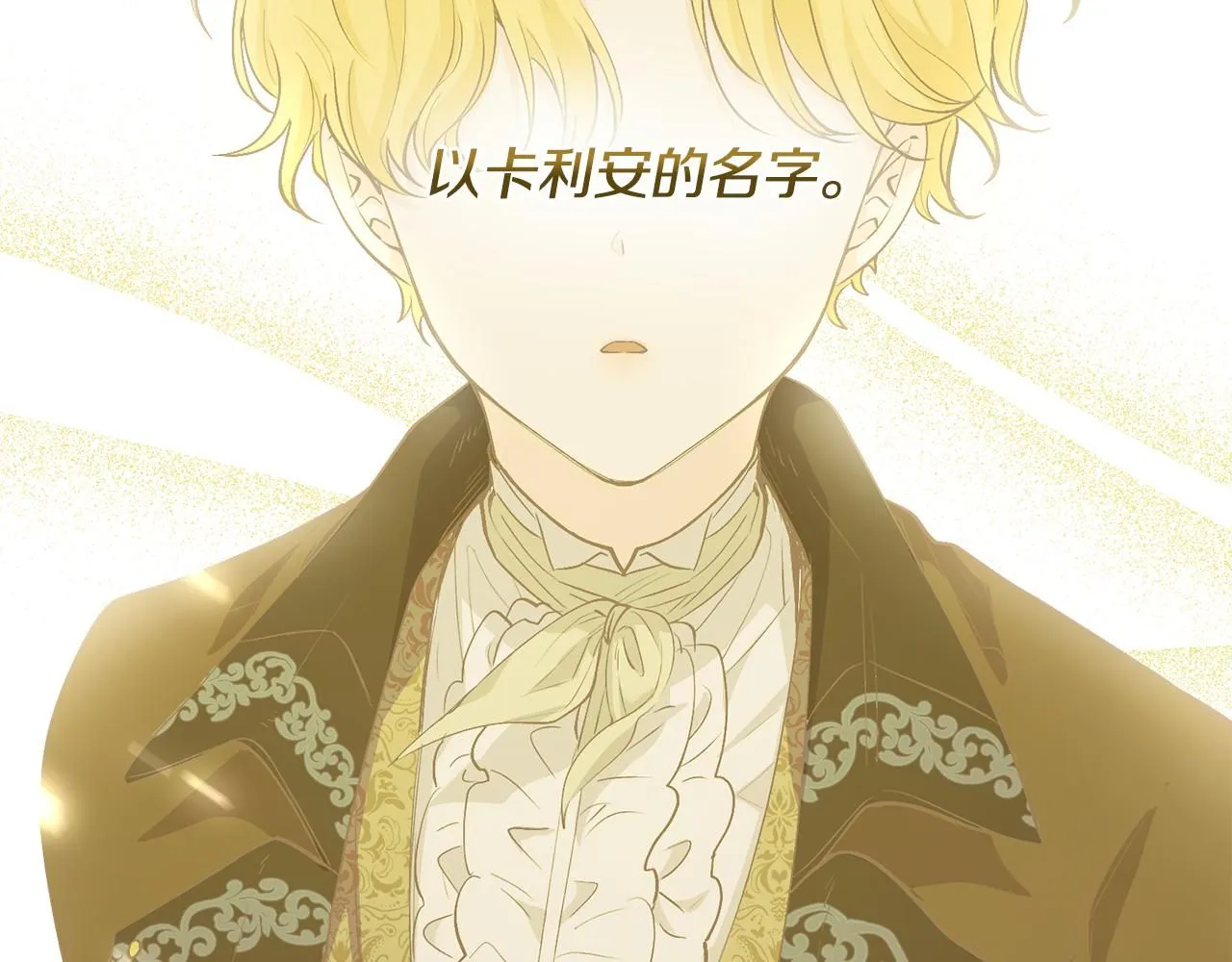 第0话 众人迷恋着卡利亚 第20页