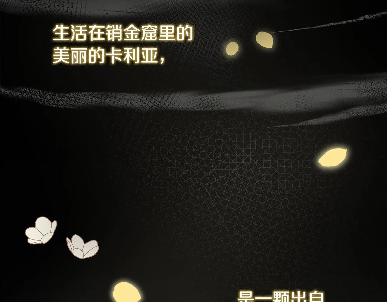 第0话 众人迷恋着卡利亚 第40页