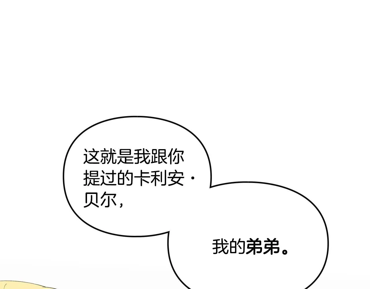 第0话 众人迷恋着卡利亚 第56页