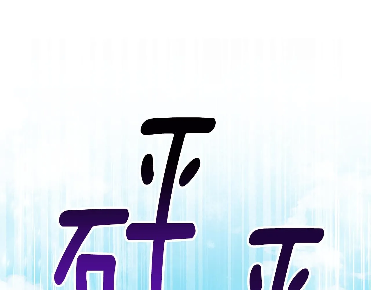 第0话 众人迷恋着卡利亚 第64页