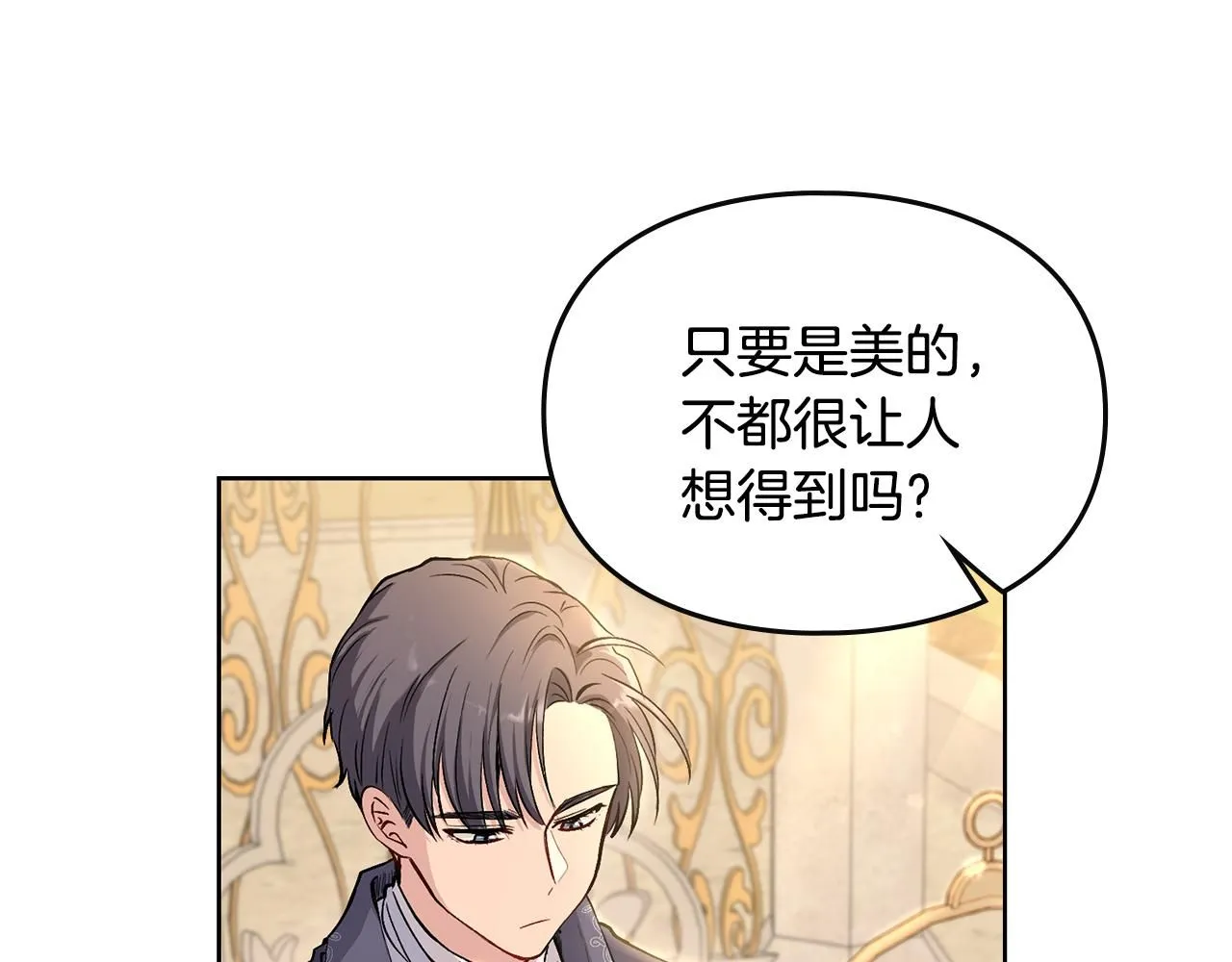第0话 众人迷恋着卡利亚 第88页