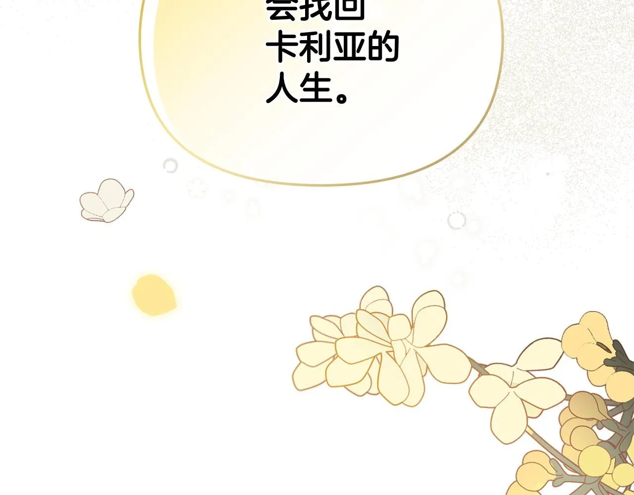 第0话 众人迷恋着卡利亚 第116页