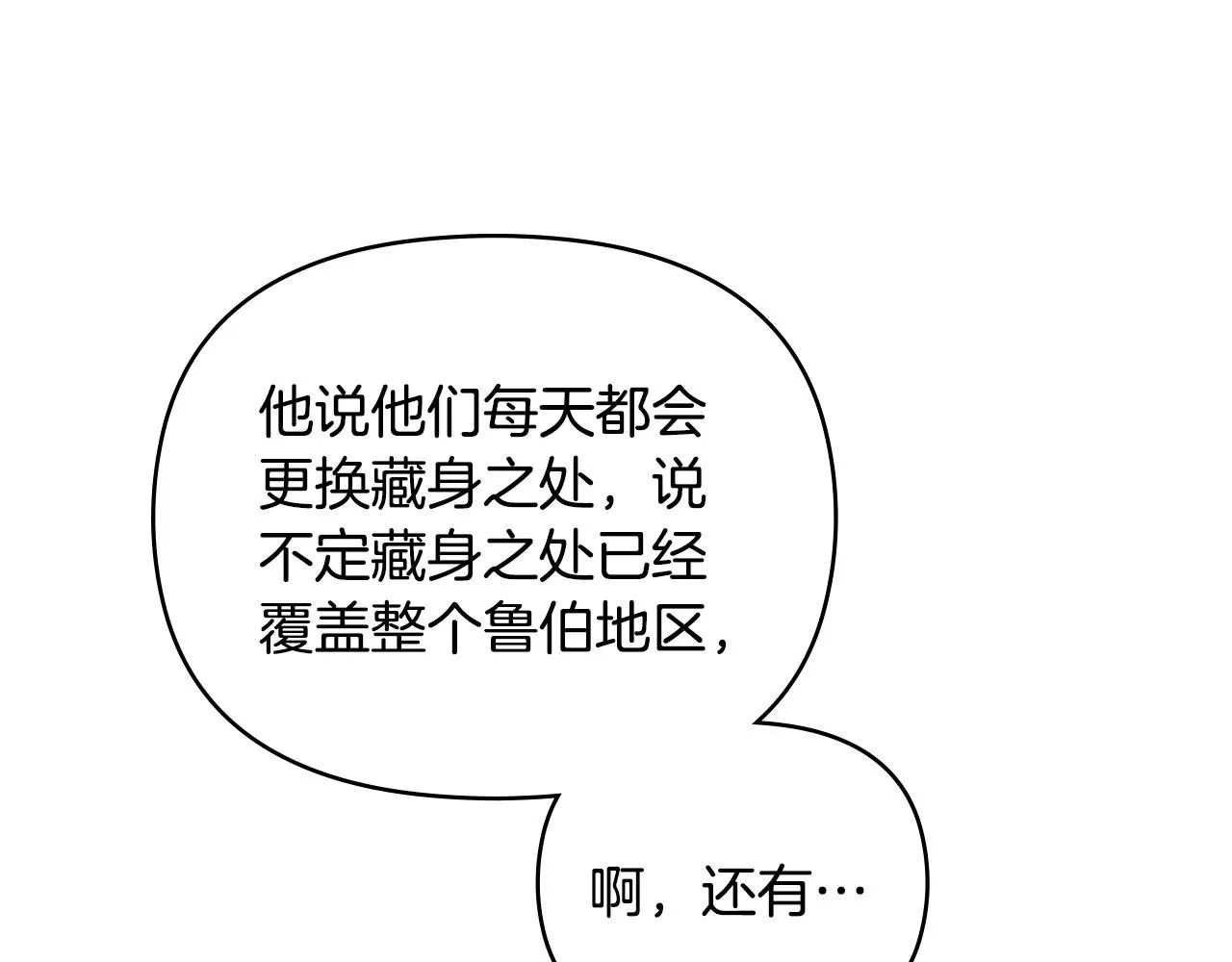 第41话 图书馆接头 第138页
