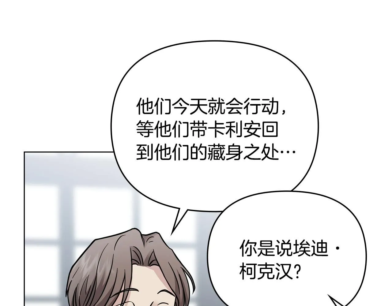 第41话 图书馆接头 第144页