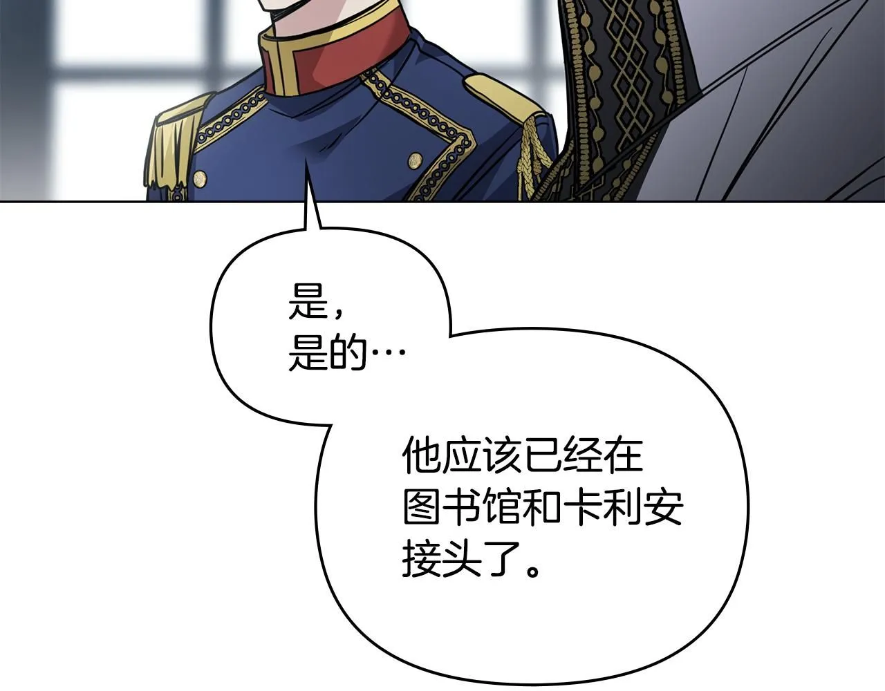 第41话 图书馆接头 第148页