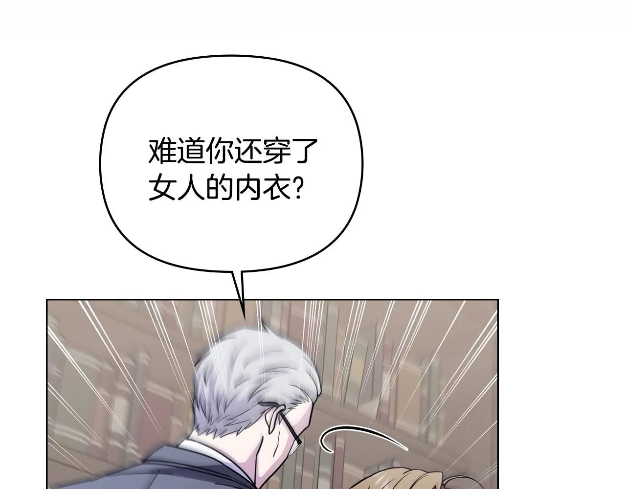 第42话 图书馆壁咚 第5页