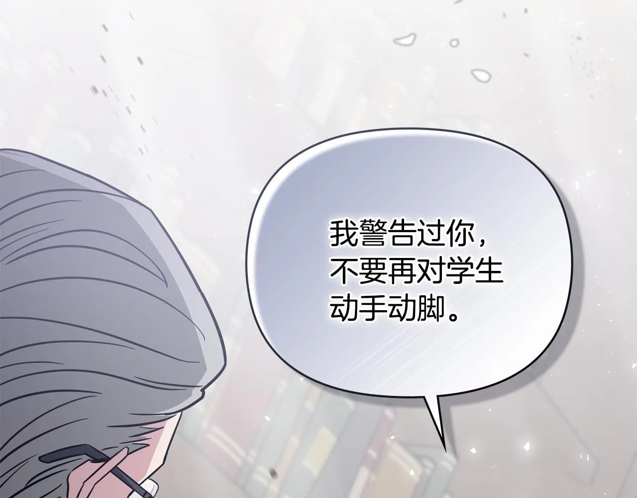 第42话 图书馆壁咚 第29页