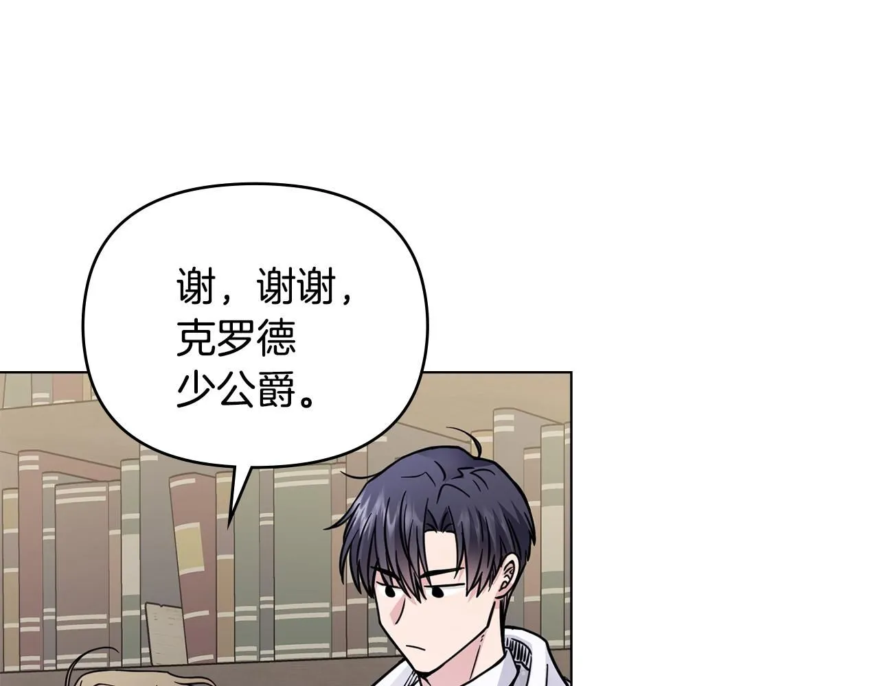 第42话 图书馆壁咚 第77页